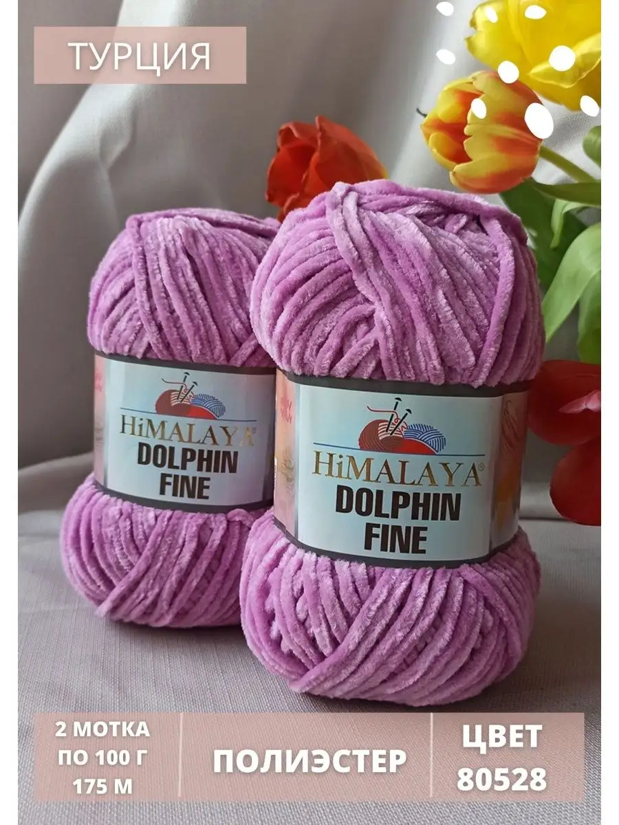 Купить Пряжу Dolphin Fine