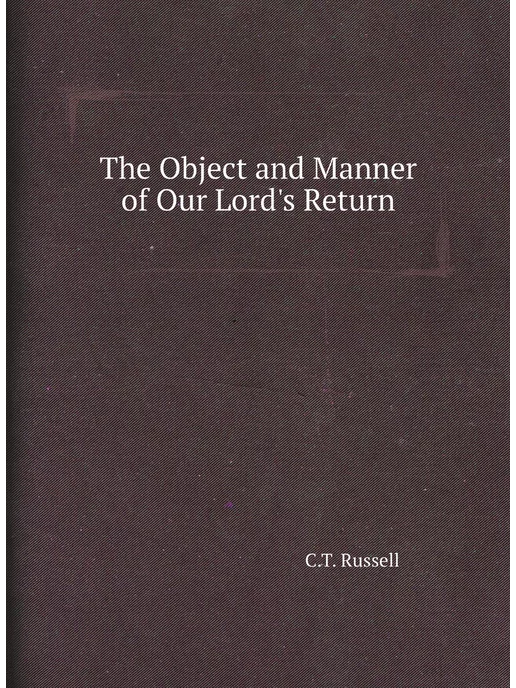 Нобель Пресс The Object and Manner of Our Lord's Return