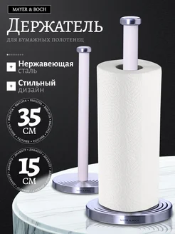 Держатель для бумажных полотенец настольный