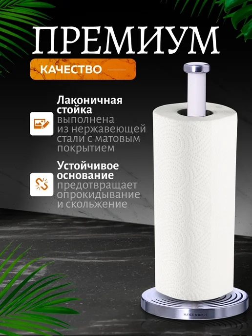 Держатель для бумажных полотенец настольный - фото 5