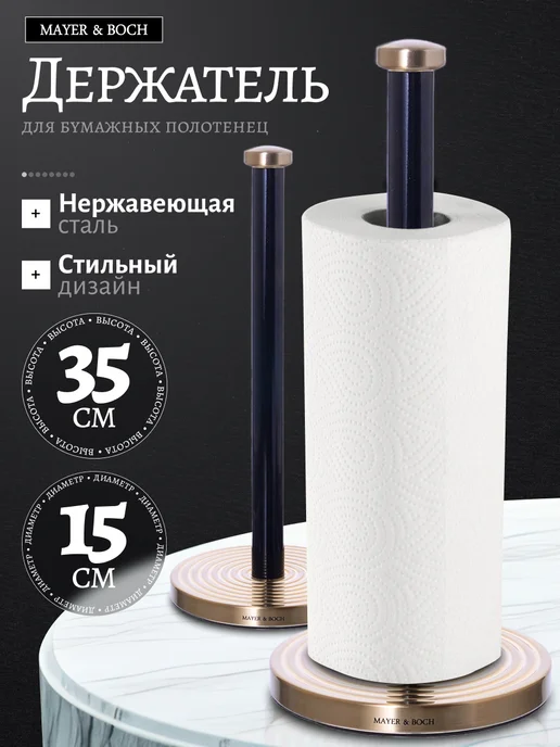 Держатель для бумажных полотенец настольный - фото 1