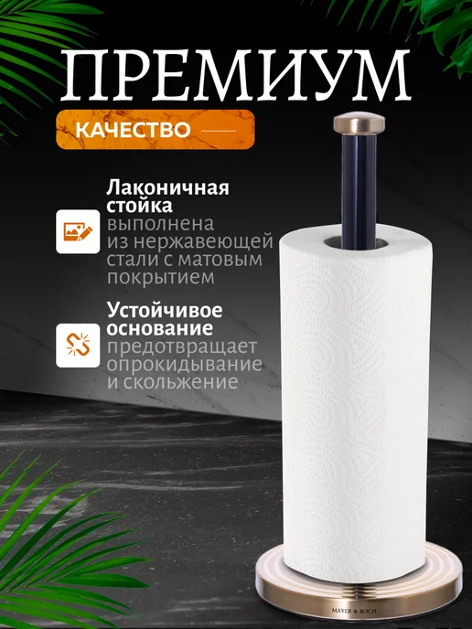 Держатель для бумажных полотенец настольный - фото 5