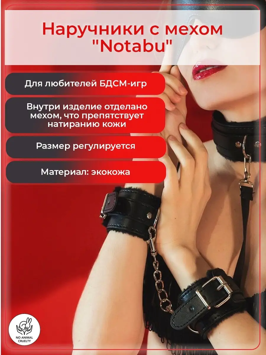 Наручники для ролевых игр чёрные кожаные с мехом бдсм 18+ NOTABU 22010091  купить за 352 ₽ в интернет-магазине Wildberries