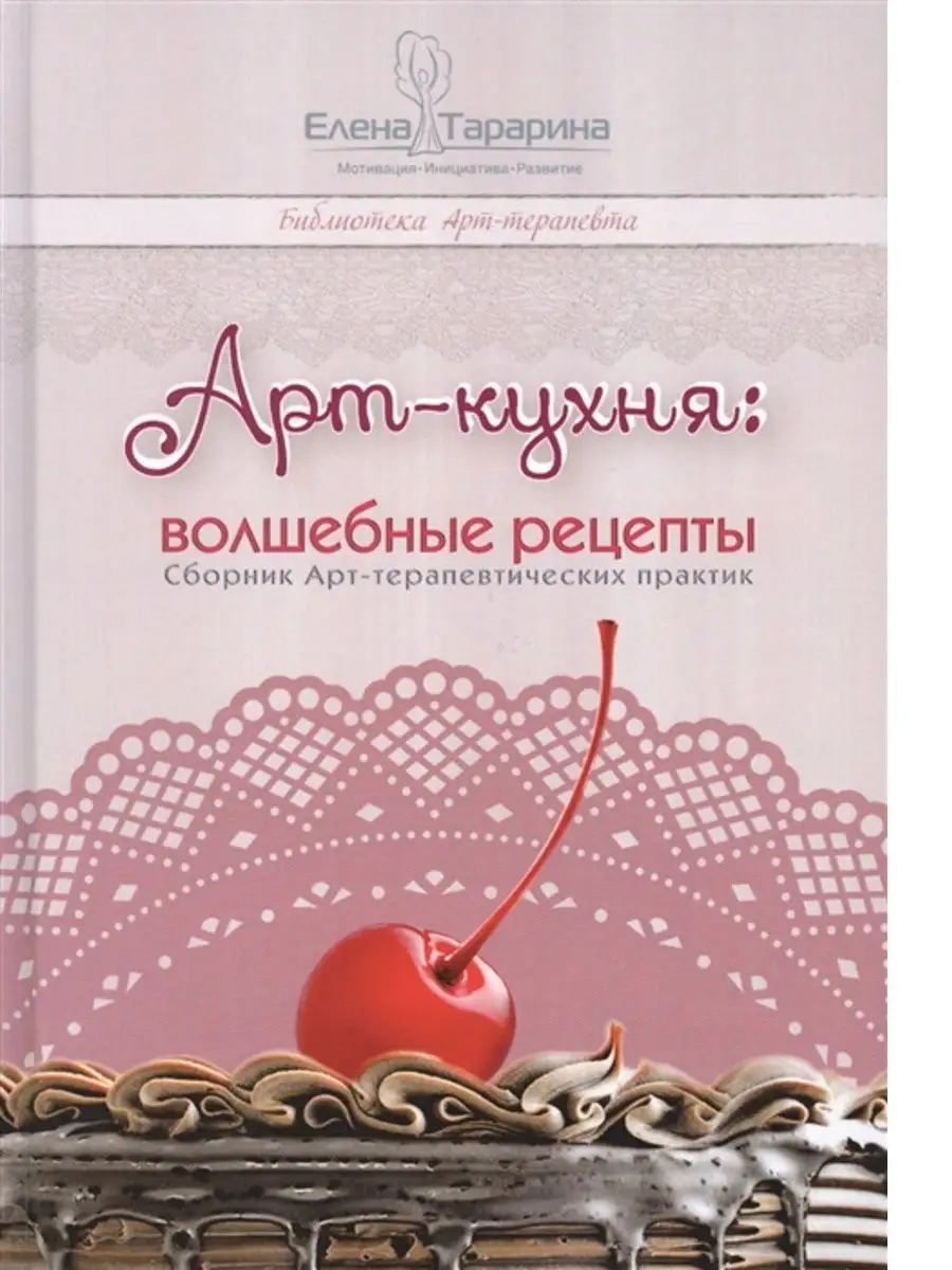 Арт-кухня волшебные рецепты Вариант 22012193 купить за 488 ₽ в  интернет-магазине Wildberries