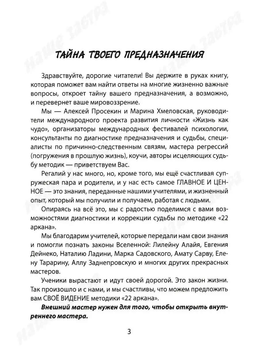 Тайна твоего предназначения. Вариант 22012219 купить за 920 ₽ в  интернет-магазине Wildberries