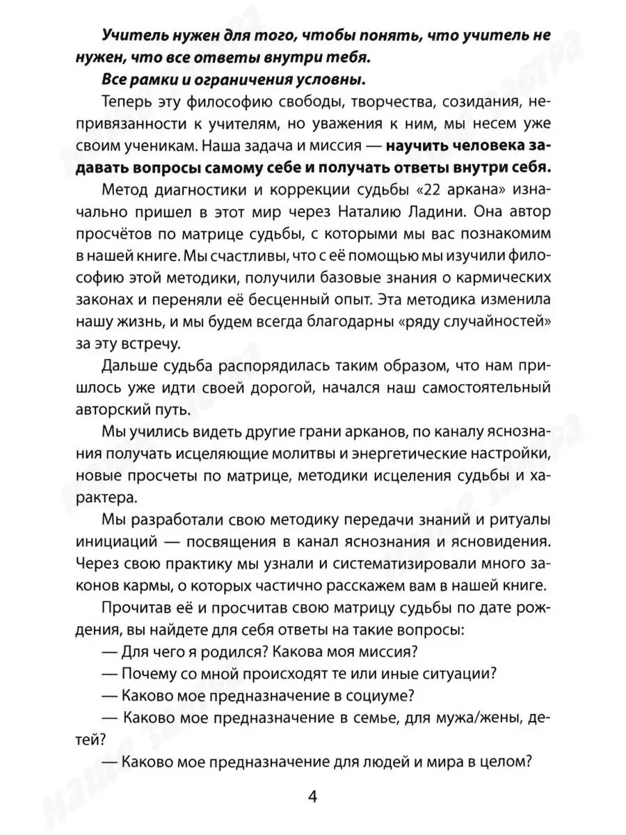 Тайна твоего предназначения. Вариант 22012219 купить за 920 ₽ в  интернет-магазине Wildberries