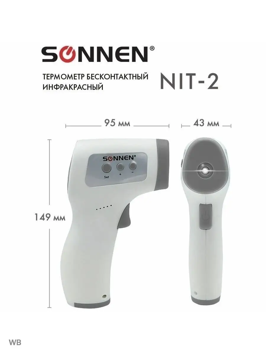 Термометр бесконтактный инфракрасный Sonnen 22013573 купить за 613 ₽ в  интернет-магазине Wildberries