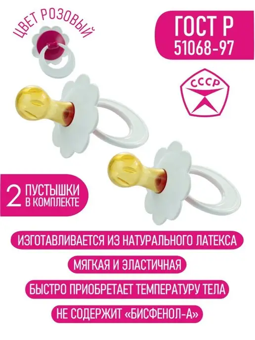 КиевГума Соска-пустышка для новорожденных 0-3 лет, детская, Ромашка, белый