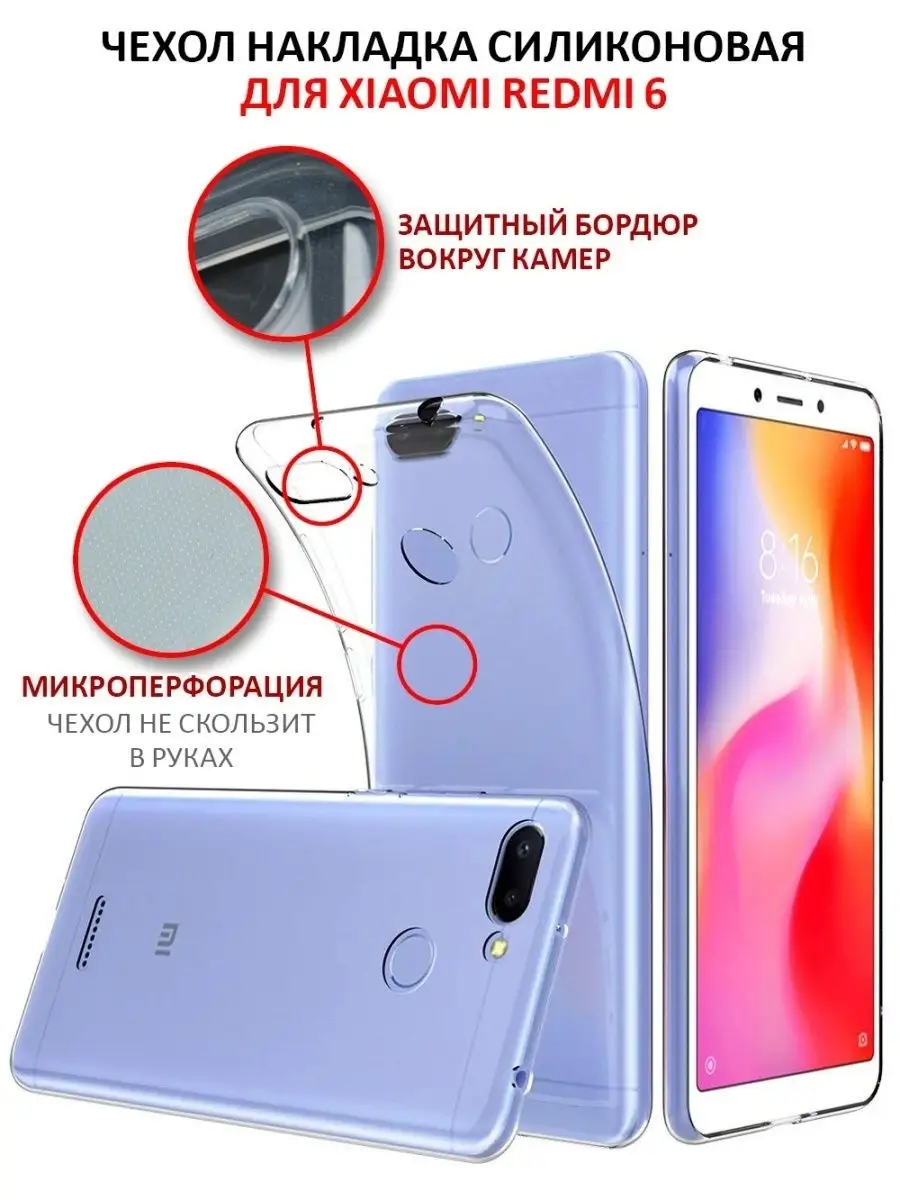 Чехол для Xiaomi Redmi 6/Redmi 6A 2018 Mobileplus 22018151 купить за 172 ₽  в интернет-магазине Wildberries