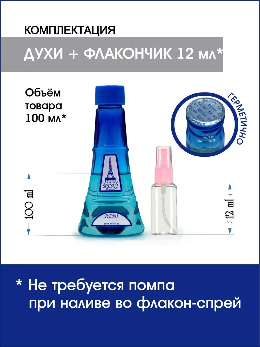 Духи на разлив Рени 429 (100мл) RENI 22019583 купить за 1 172 ₽ в  интернет-магазине Wildberries