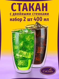 Стакан для кофе латте и чая 400 мл 2 шт. CnGlass 22019689 купить за 620 ₽ в интернет-магазине Wildberries