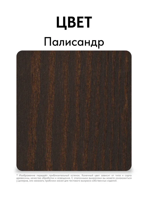 KRASKOVAR Акриловый лак для дерева и камня Палисандр 0,9л, 0,9 л, фото 5