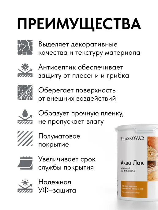 KRASKOVAR Акриловый лак для дерева и камня Моккачино 0,9л, 0,9 л, фото 2