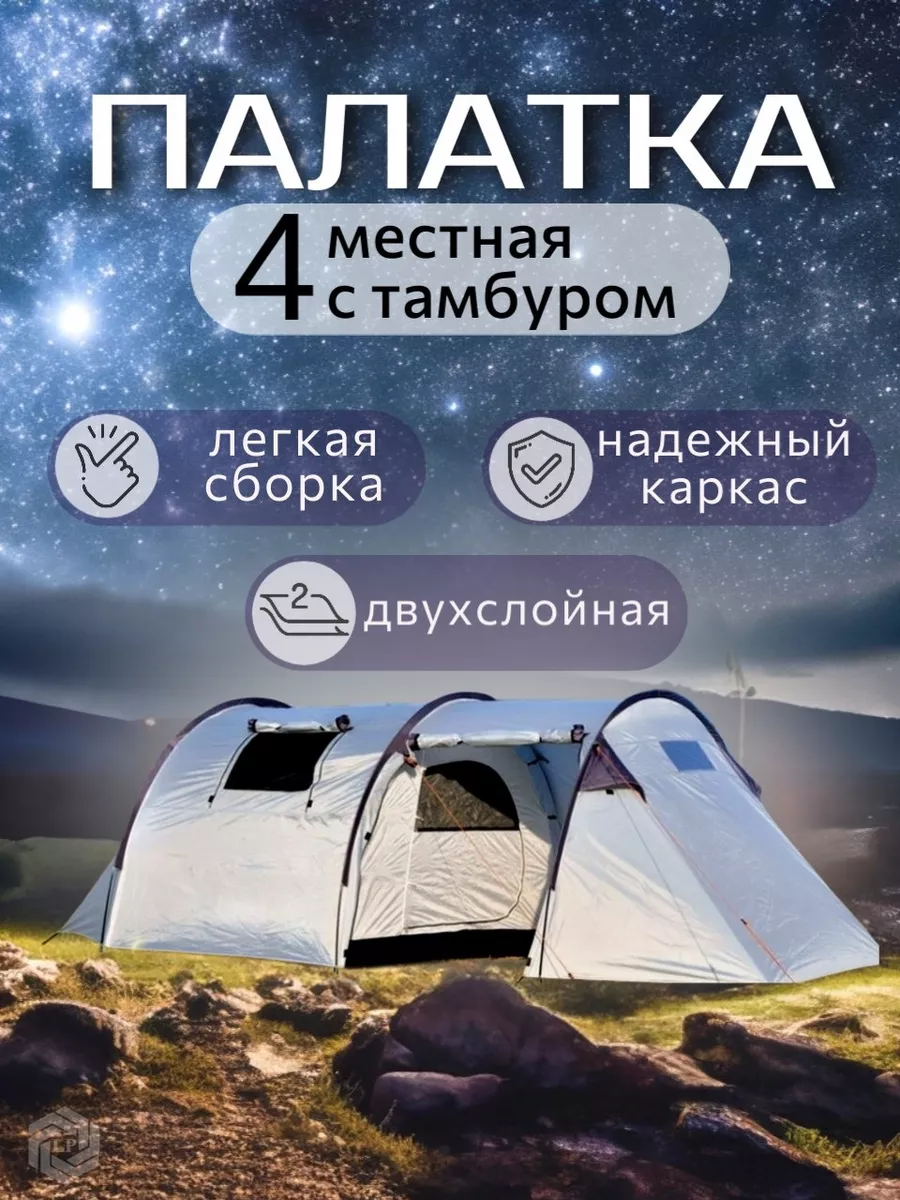 Палатка туристическая 4 местная с тамбуром Fishing_Shop 22020021 купить за  5 999 ₽ в интернет-магазине Wildberries