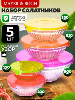 Набор стеклянных салатников с крышкой