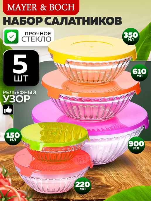 Набор стеклянных салатников с крышкой - фото 1