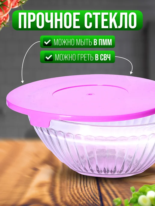 Набор стеклянных салатников с крышкой - фото 3