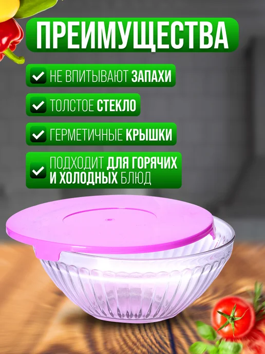 Набор стеклянных салатников с крышкой - фото 4