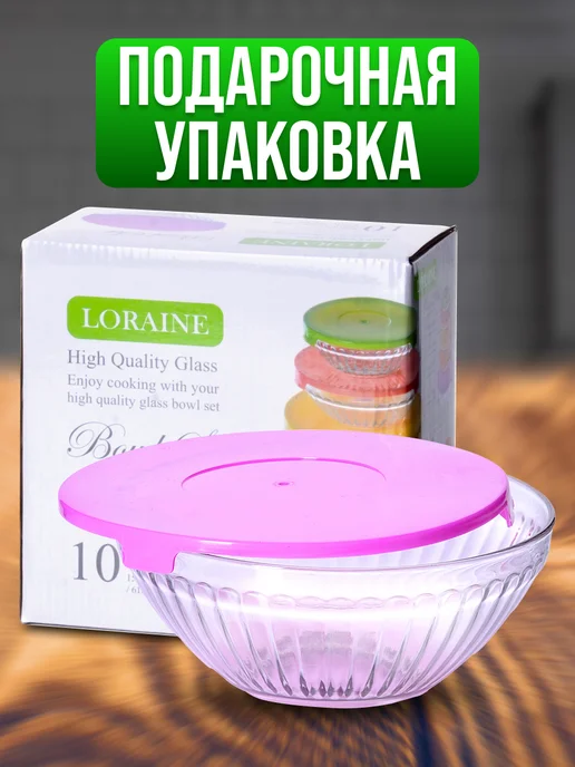Набор стеклянных салатников с крышкой - фото 5