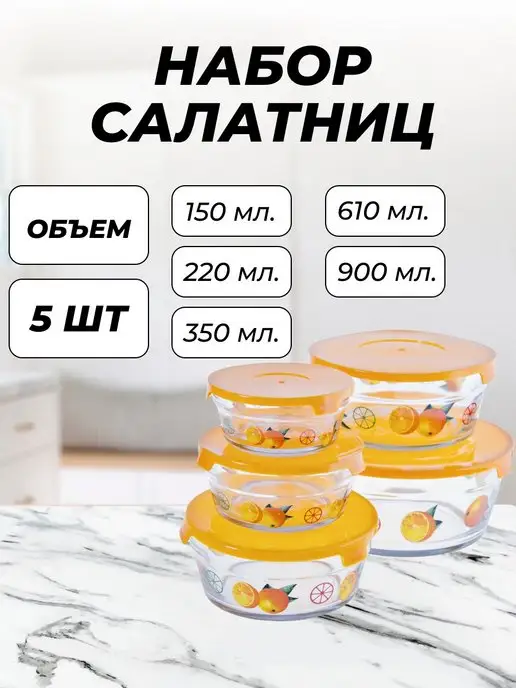 Салатник набор с крышкой миска 5 шт - фото 1