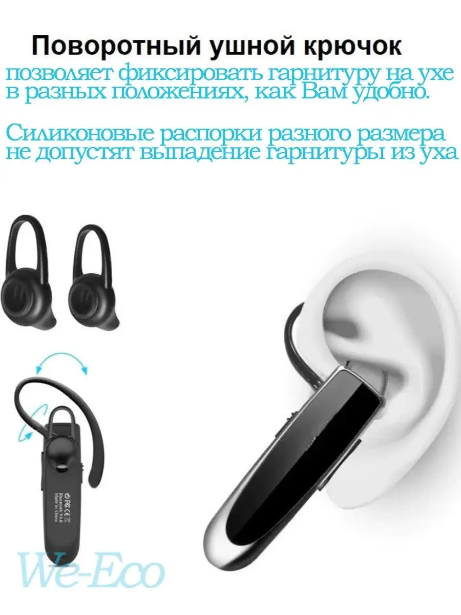 Гарнитура беспроводная Хэндфри bluetooth для телефона We-Eco 22027057  купить за 1 845 ₽ в интернет-магазине Wildberries