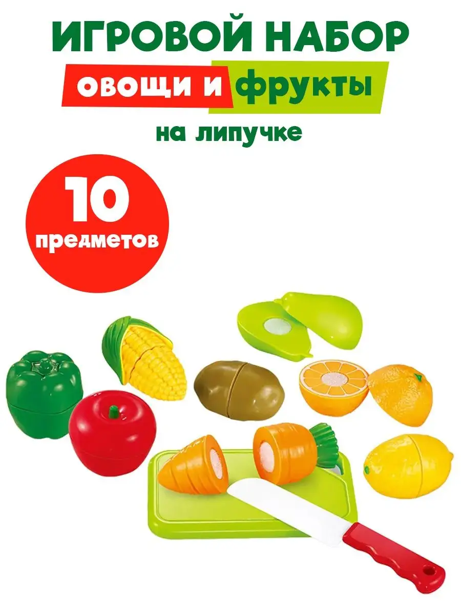 Игровой набор режем фрукты...