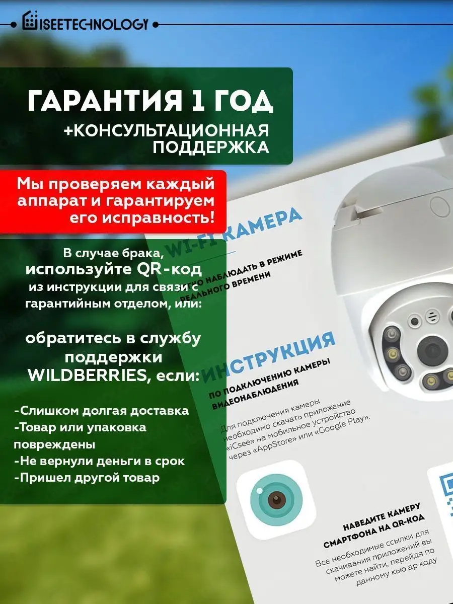 Камера видеонаблюдения уличная Wi-Fi MP IP ISEETECHNOLOGY 22037794 купить в  интернет-магазине Wildberries