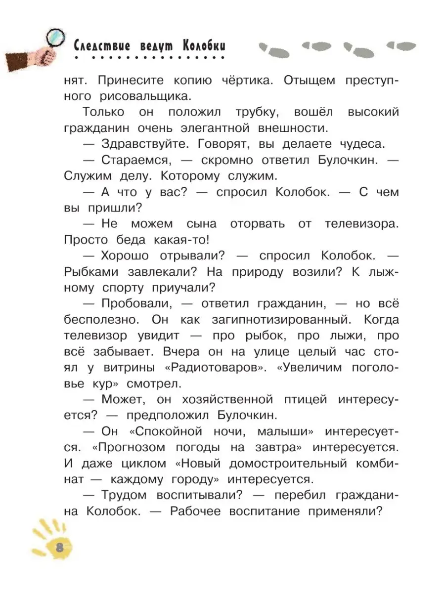 Следствие ведут Колобки Издательство АСТ 22039405 купить в  интернет-магазине Wildberries