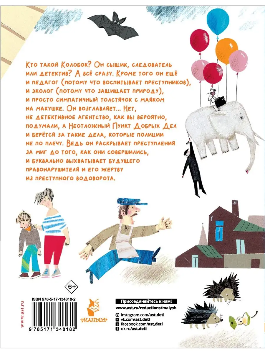 Следствие ведут Колобки Издательство АСТ 22039405 купить в  интернет-магазине Wildberries