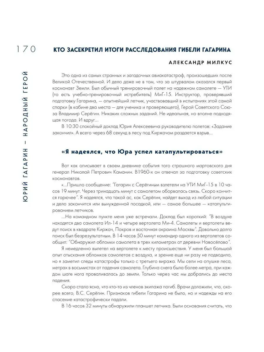 Юрий Гагарин. Как это было. Первый человек в космосе Комсомольская правда  22053793 купить за 1 012 ₽ в интернет-магазине Wildberries