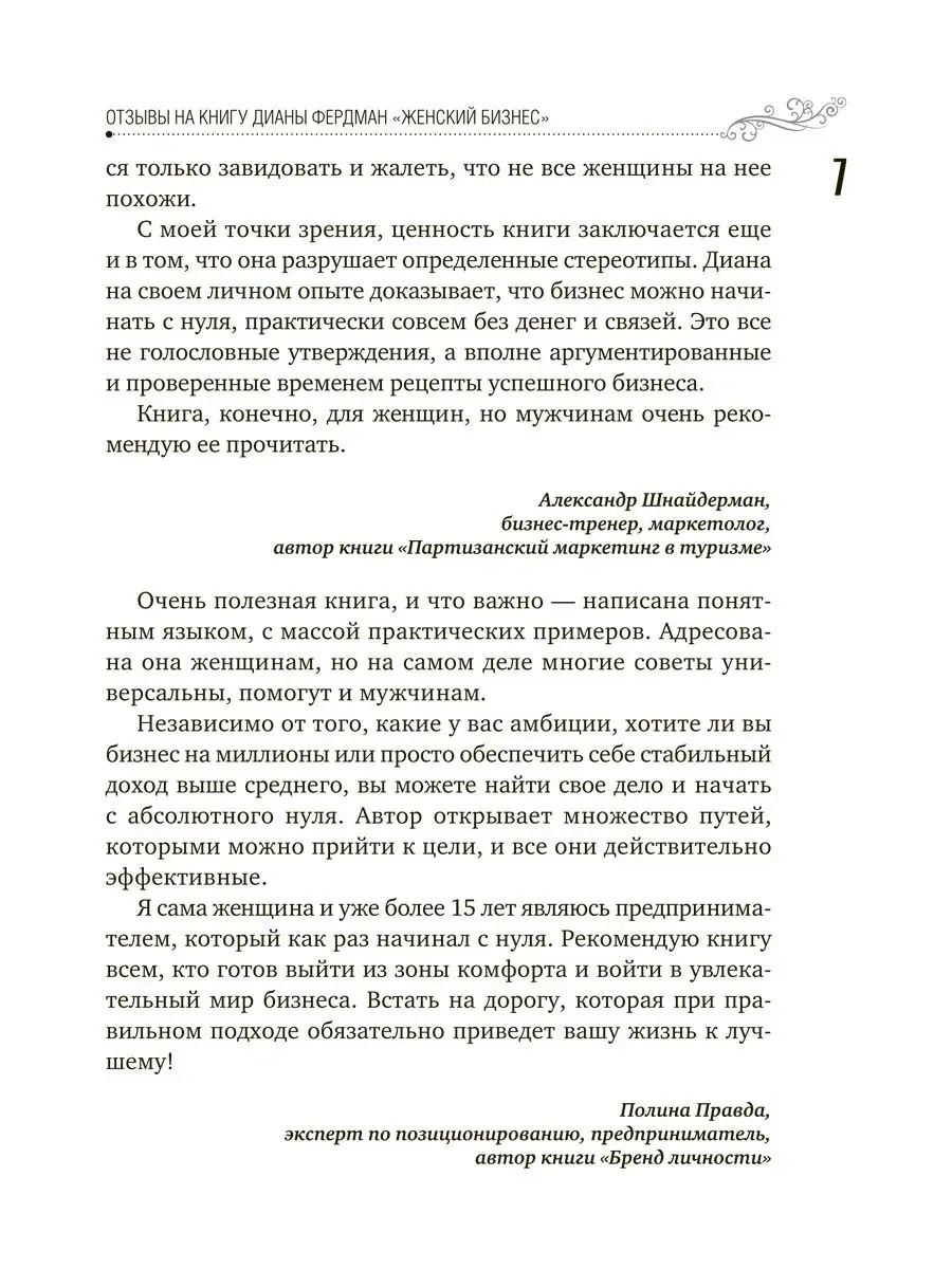 Женский бизнес. Создай. Заработай. Гордись 1000 Бестселлеров 22056047  купить в интернет-магазине Wildberries