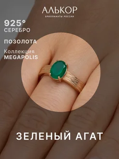 Кольцо серебро 925 с зеленым агатом Алькор 22056443 купить за 2 482 ₽ в интернет-магазине Wildberries