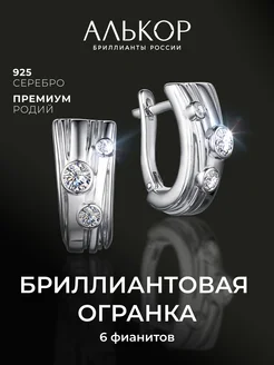 Серьги серебро 925 с фианитами Premium Quality Алькор 22056456 купить за 2 392 ₽ в интернет-магазине Wildberries