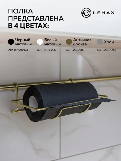LEMAX Держатель для бумажных полотенец на рейлинг, коричневый, фото 6