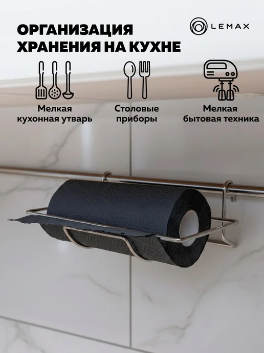 LEMAX Держатель для бумажных полотенец на рейлинг, серый, фото 5