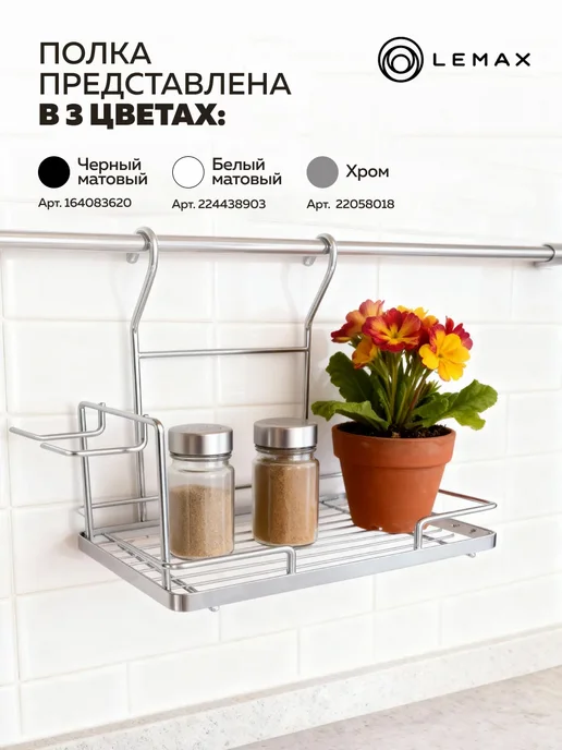 LEMAX Полка на рейлинг для миксера, хром, серый, фото 6
