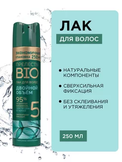 Лак для волос сверх сильная фиксация Двойной объем 250 мл Прелесть BIO 22058054 купить за 206 ₽ в интернет-магазине Wildberries