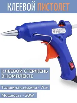 Клеевой пистолет для творчества, термопистолет 7 мм 1стерж STOCKSHOP 22060676 купить за 214 ₽ в интернет-магазине Wildberries