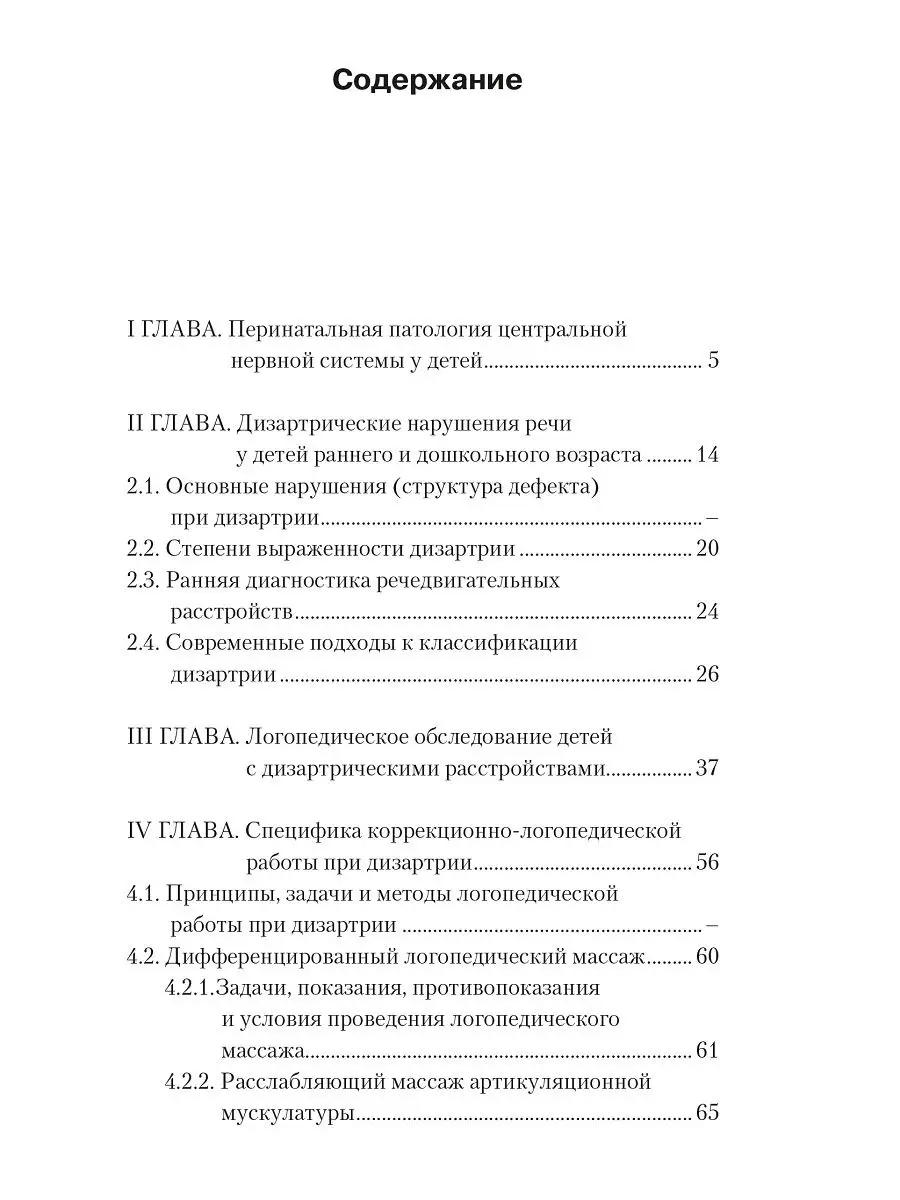 Логопедический массаж при коррекции дизартрических нарушений Издательство  КАРО 22061273 купить за 477 ₽ в интернет-магазине Wildberries