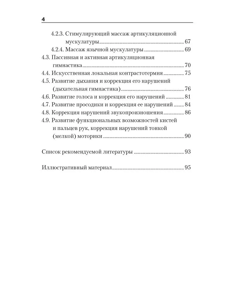 Логопедический массаж при коррекции дизартрических нарушений Издательство  КАРО 22061273 купить за 477 ₽ в интернет-магазине Wildberries