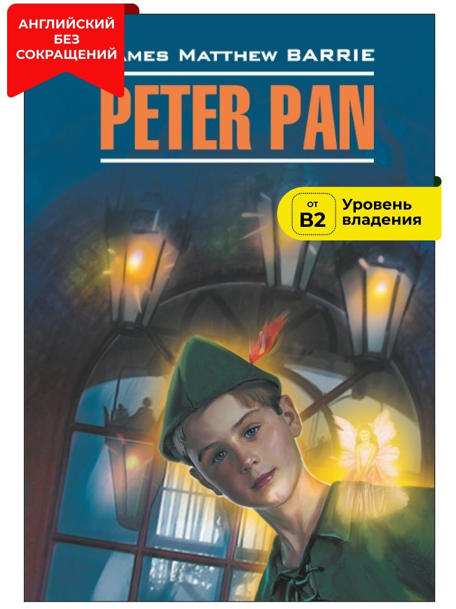 Книга Питер Пэн. Питер Пэн обложка книги.