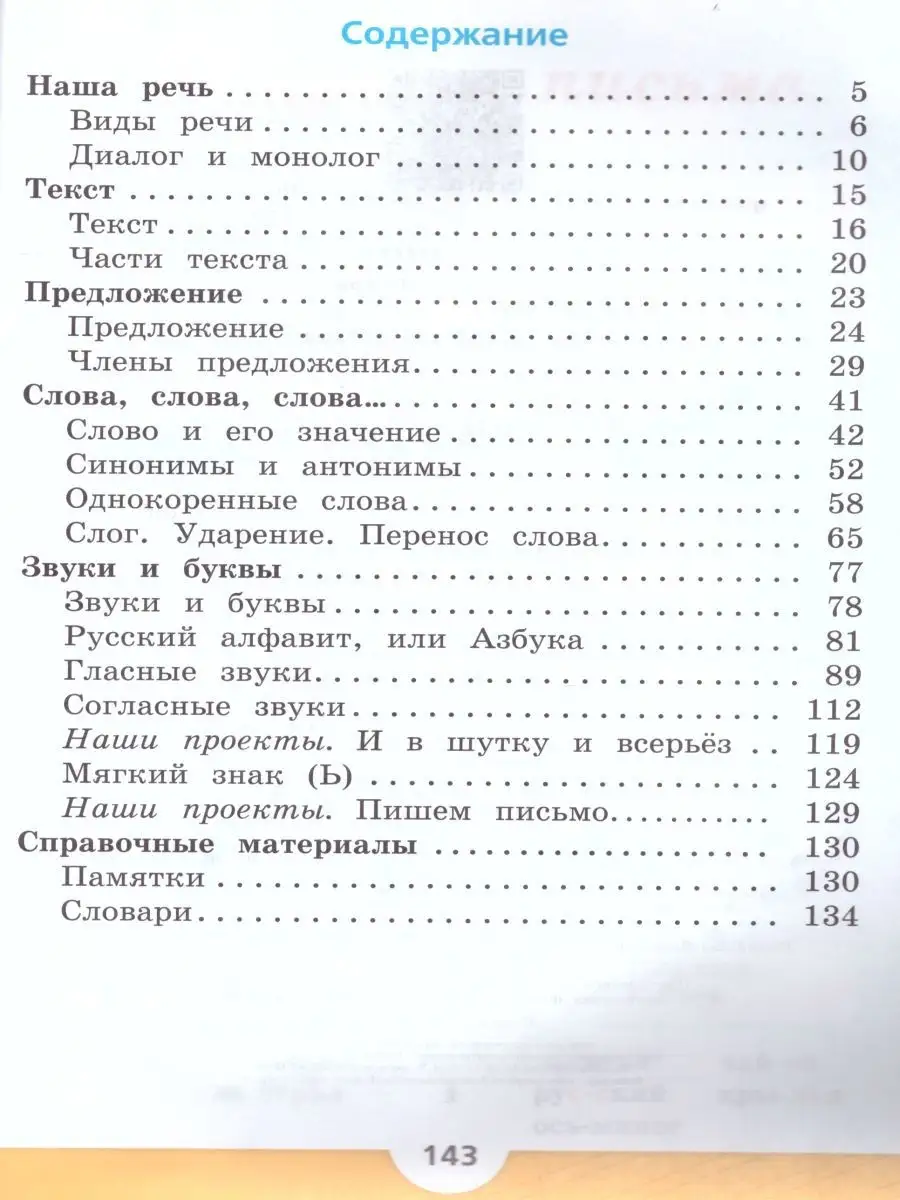 Русский язык 2 класс. Учебник. Комплект в 2-х частях. ФГОС Просвещение  22062550 купить в интернет-магазине Wildberries