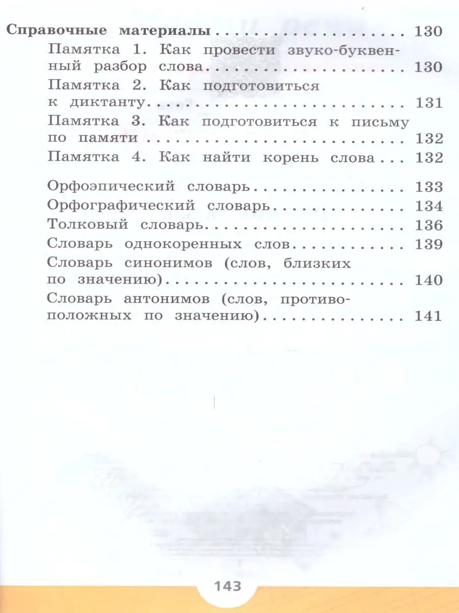 Русский язык 2 класс. Учебник. Комплект в 2-х частях. ФГОС Просвещение  22062550 купить в интернет-магазине Wildberries