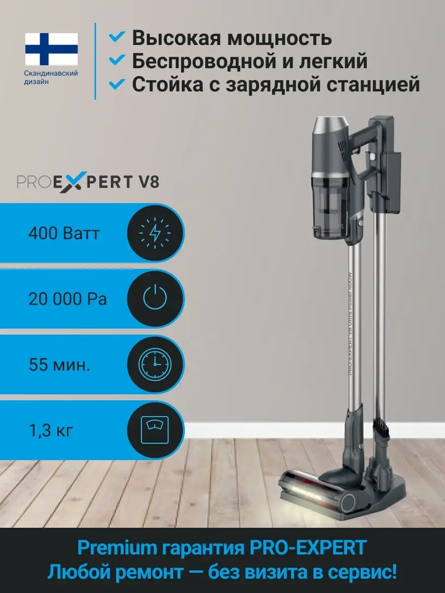 Пылесос беспроводной V8 Pro-Expert 22063332 купить за 14 412 ₽ в  интернет-магазине Wildberries