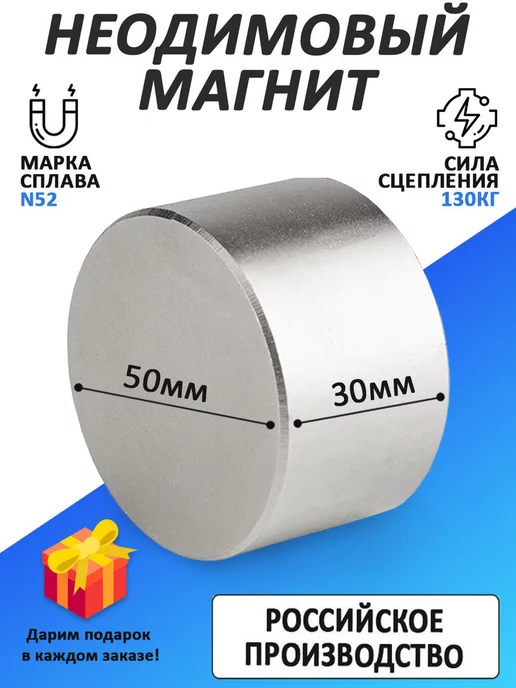 РОСМАГНИТ Неодимовый магнит диск 50х30 мм мощный бытовой, 50x30 мм