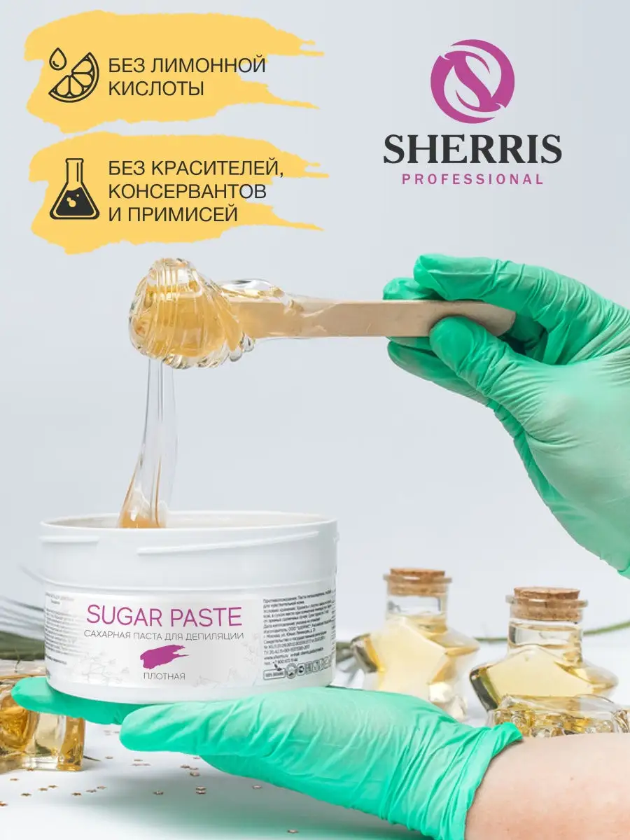 Сахарная паста для депиляции и шугаринга SHERRIS Professional 22068815  купить в интернет-магазине Wildberries