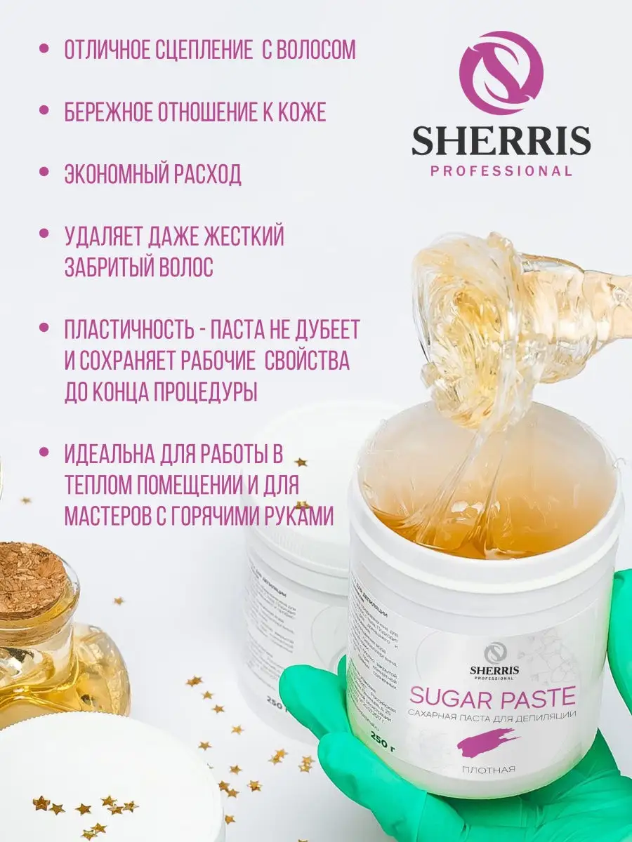 Сахарная паста для депиляции и шугаринга SHERRIS Professional 22068815  купить в интернет-магазине Wildberries