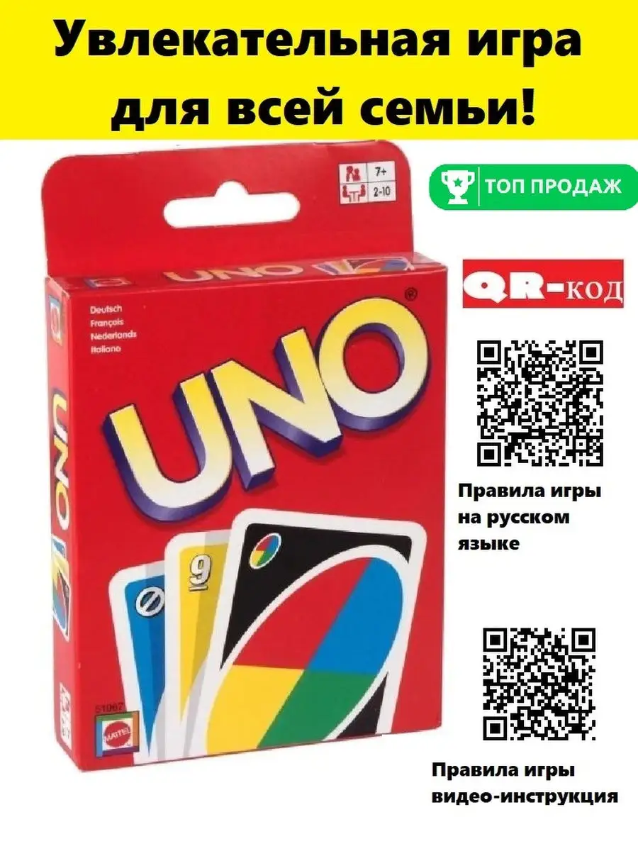 Настольная игра уно развивающая, uno карточная игра для детей, взрослых,  нескучные игры в дорогу Игромир 2021 22068850 купить в интернет-магазине  Wildberries