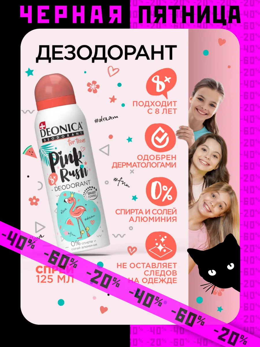 Дезодорант для детей Pink rush 8+ спрей DEONICA 22069756 купить за 274 ₽ в  интернет-магазине Wildberries