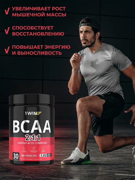 1WIN BCAA 2 1 1 в порошке арбуз 30 порций, вариант, фото 3